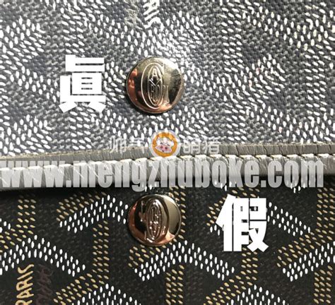 goyard 真 假 分辨